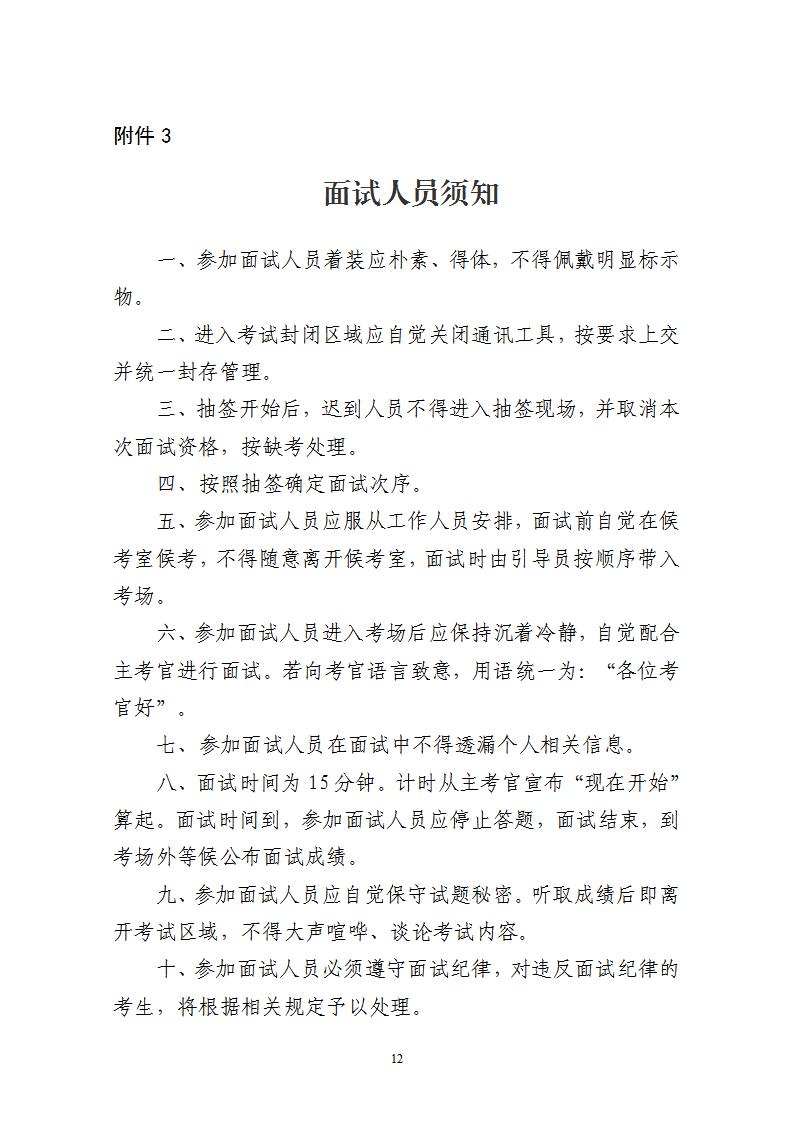 渭南市东秦停车场有限公司总经理岗位竞聘公告_12.jpg