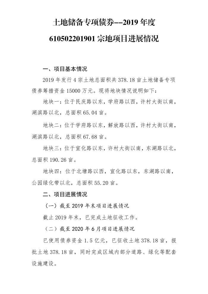 2019年债券进展情况_00.jpg