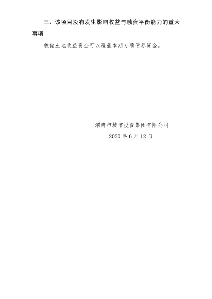 2019年债券进展情况_01.jpg