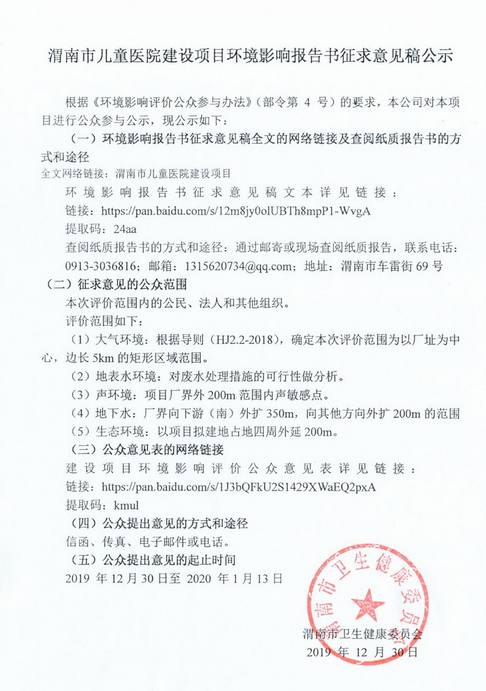 环评二次公示.jpg